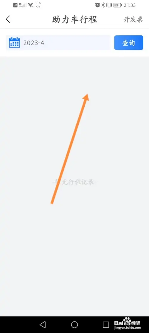 永安行怎样开通查看行程记录