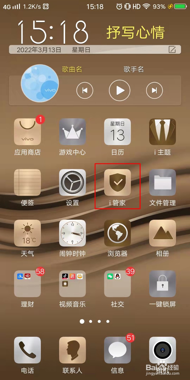 VIVO手机如何查看储存空间分布