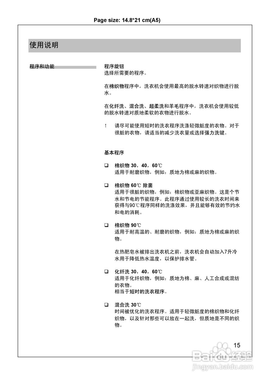 西门子WM6125XL 洗衣机说明书:[2]