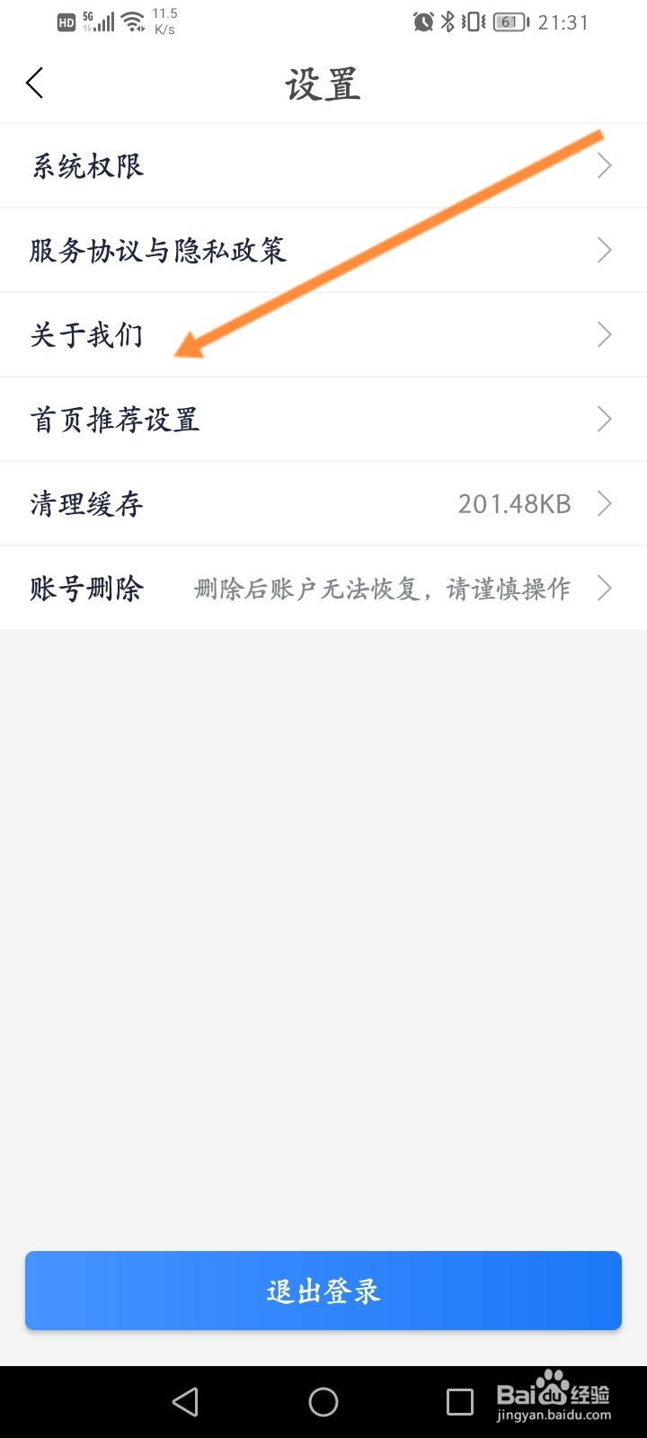 永安行怎么拨打客服热线