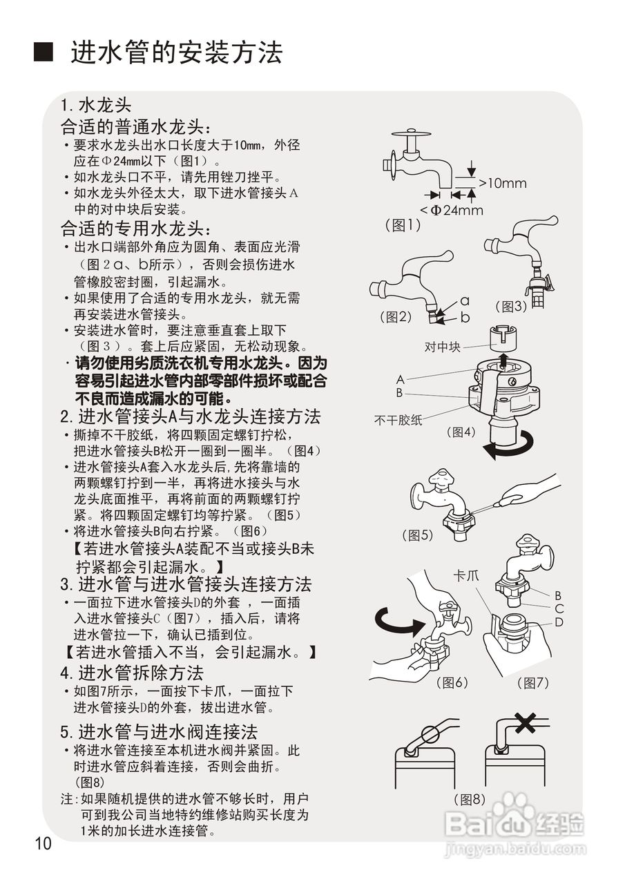 松下XQB55-Q525U洗衣机使用说明书:[1]