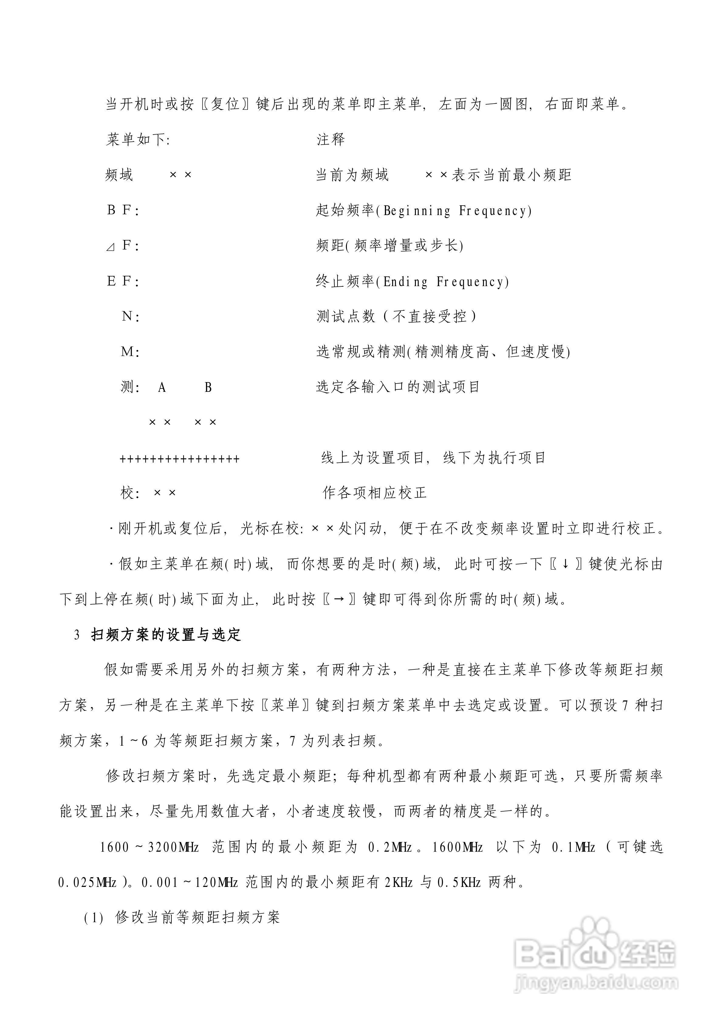 台式PNA网络分析仪使用说明书:[2]