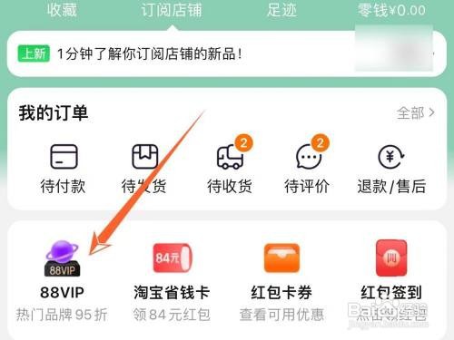 在哪关掉苹果淘宝88VIP自动续费