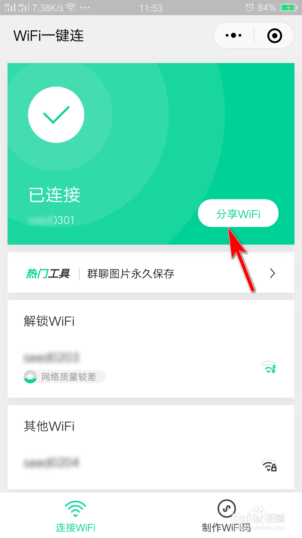 微信小程序怎么一键免费连无线wifi教程
