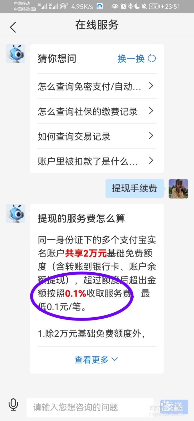 支付宝提现怎么收费