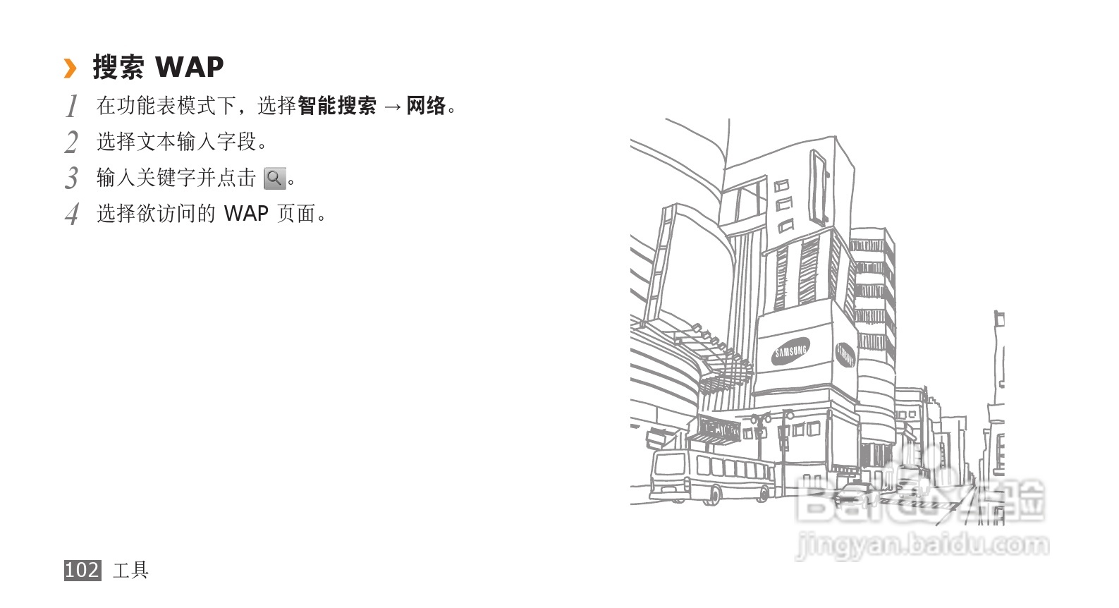 三星GT-S8500手机使用说明书:[11]