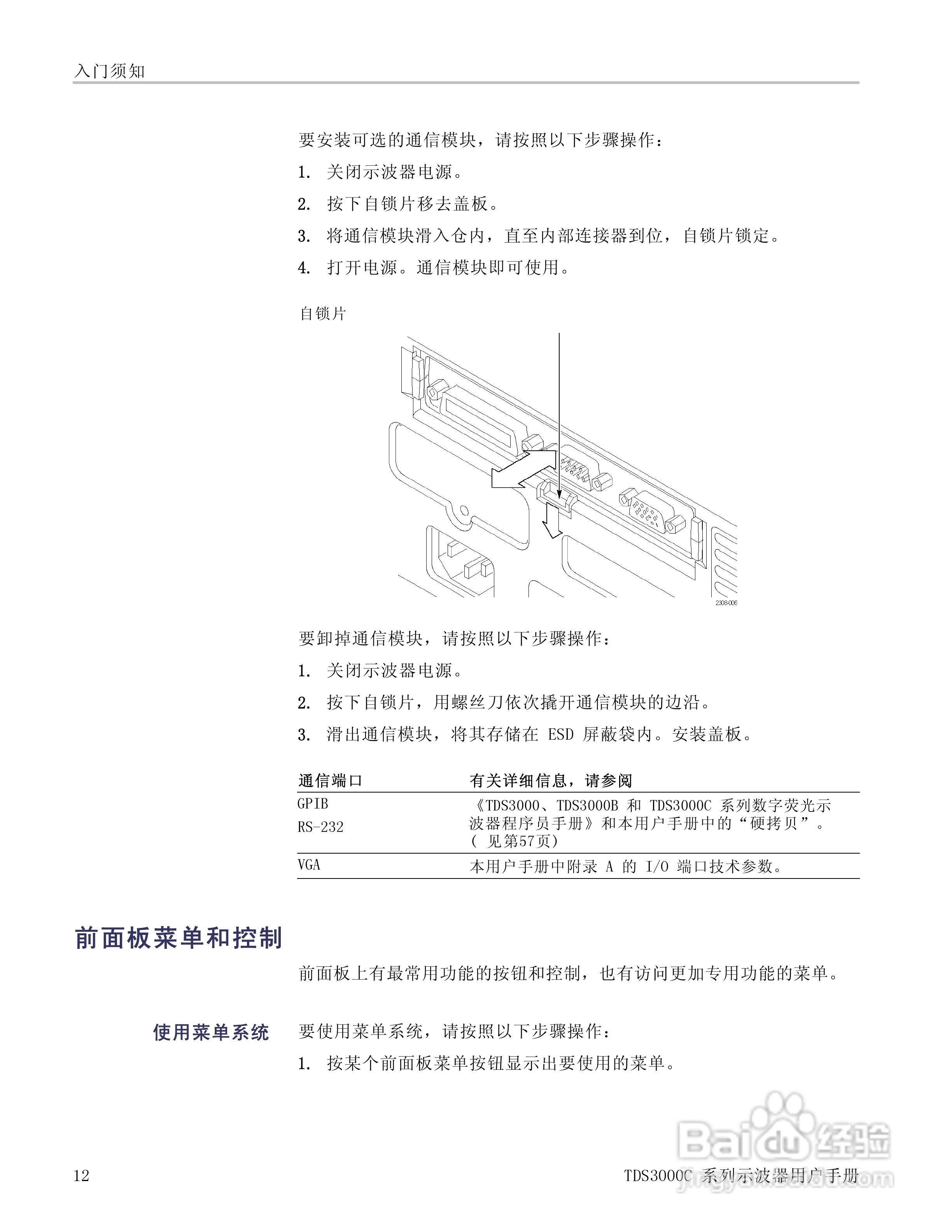 泰克TDS3054C数字荧光示波器用户手册:[4]