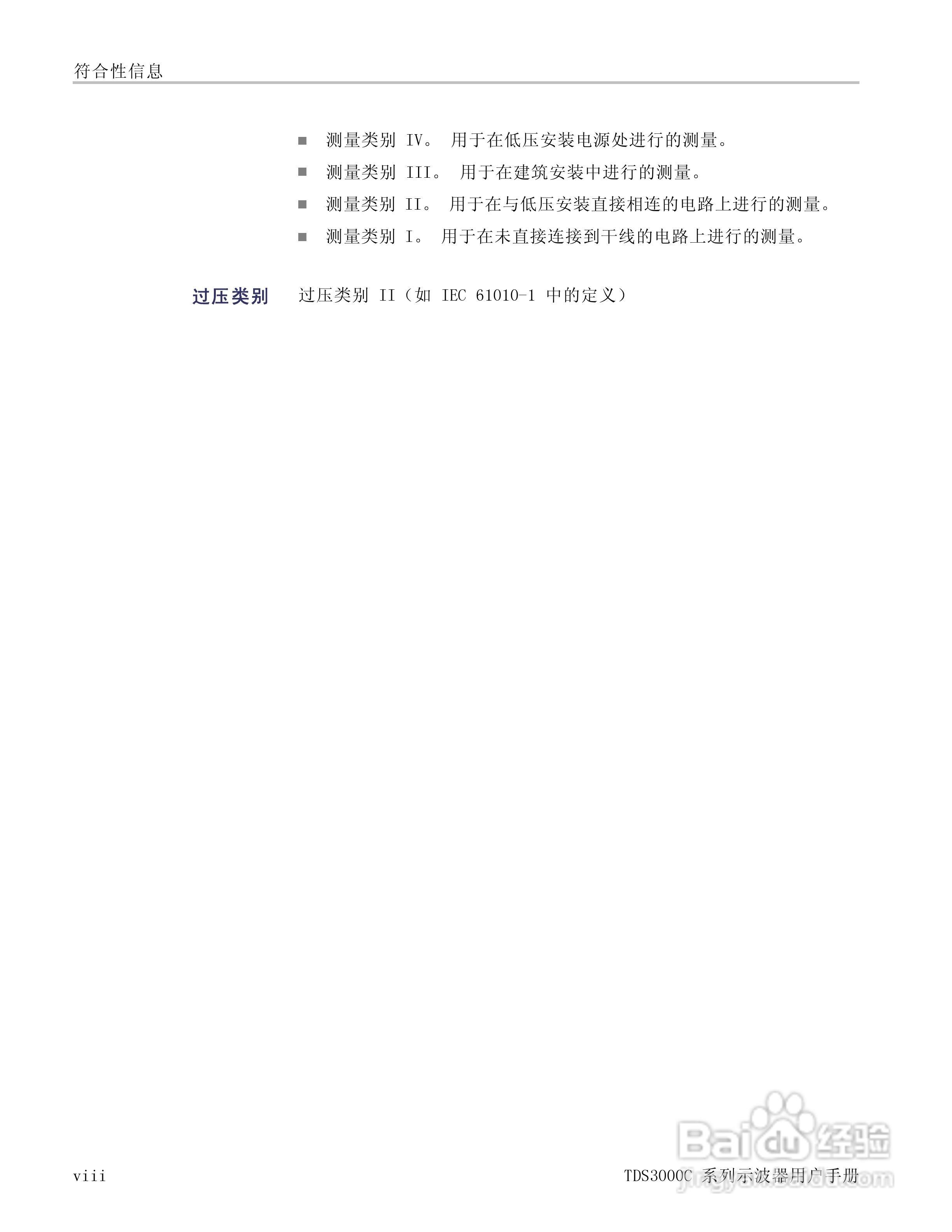 泰克TDS3054C数字荧光示波器用户手册:[2]