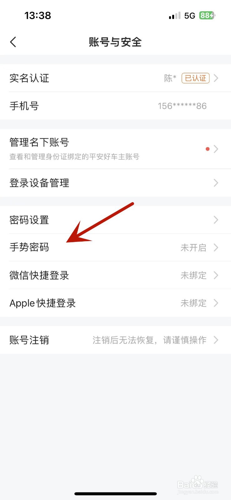 平安好车主在哪设置手势密码