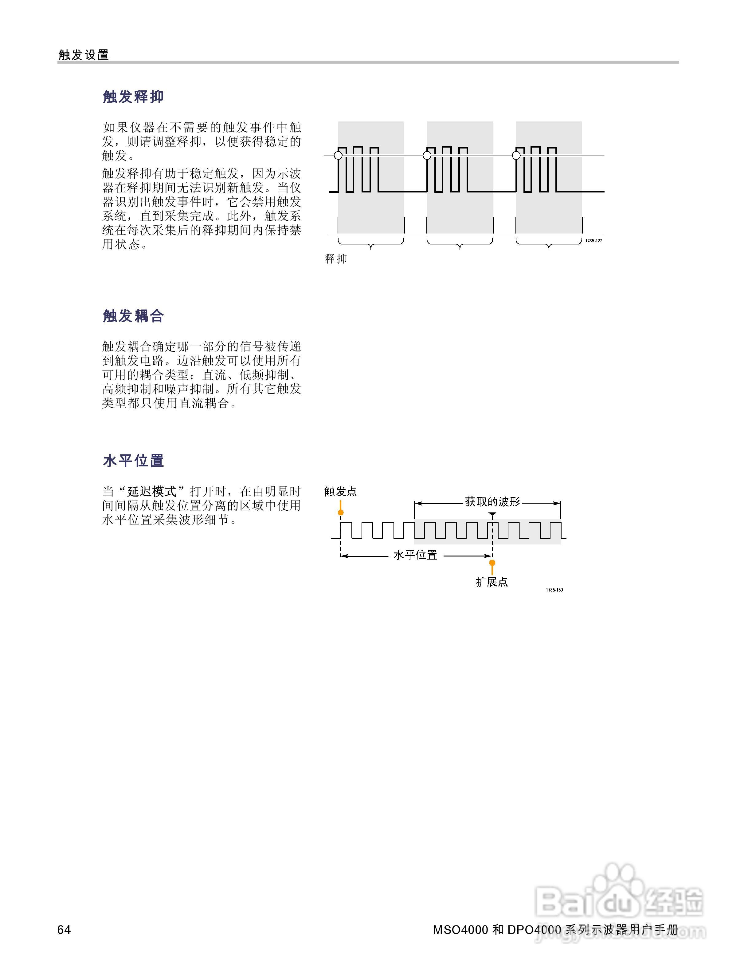 泰克MSO4032数字荧光示波器用户手册:[9]