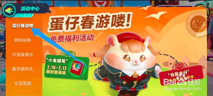 仓鼠米仔蛋仔派对怎么获得