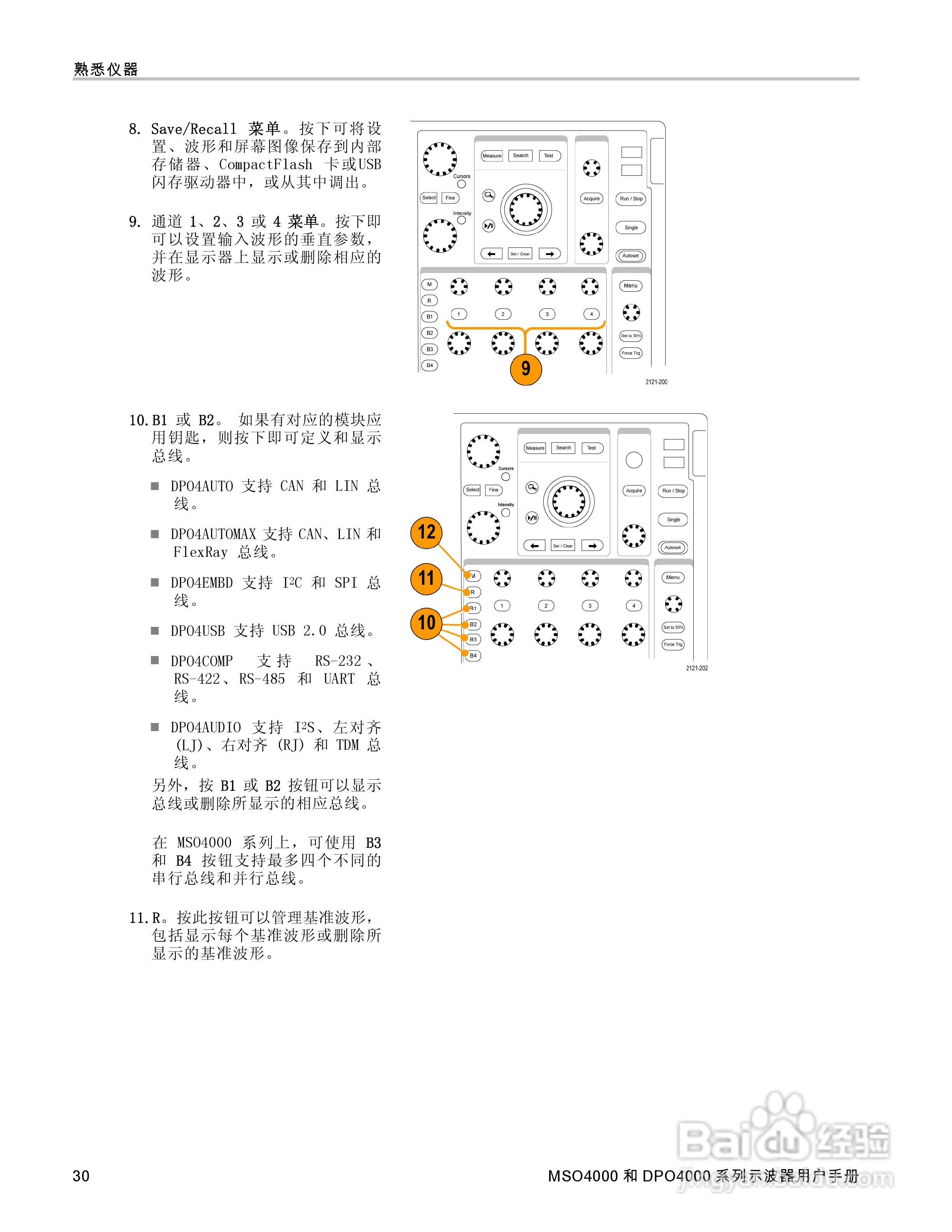 泰克MSO4032数字荧光示波器用户手册:[5]