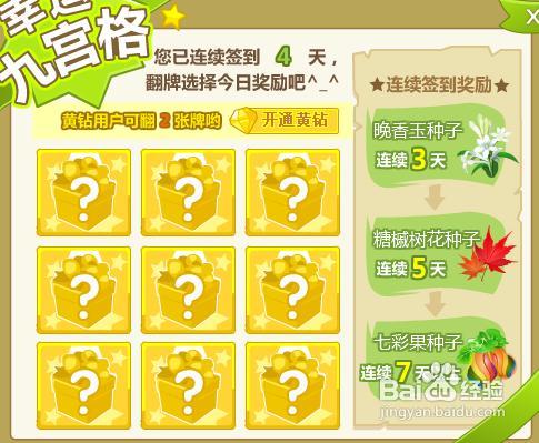 QQ农场快速升级法