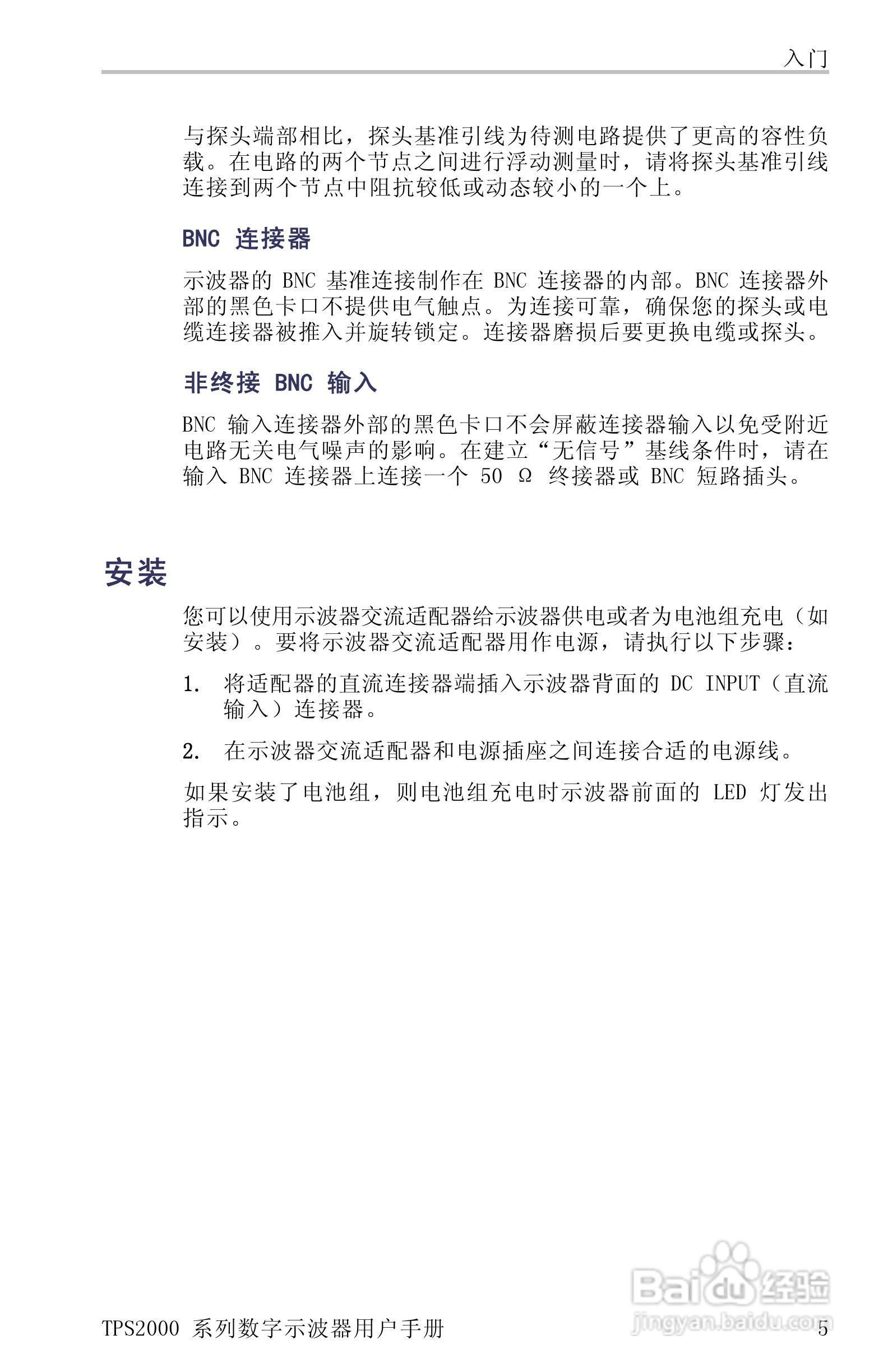 泰克TPS2024数字存储示波器用户手册:[3]