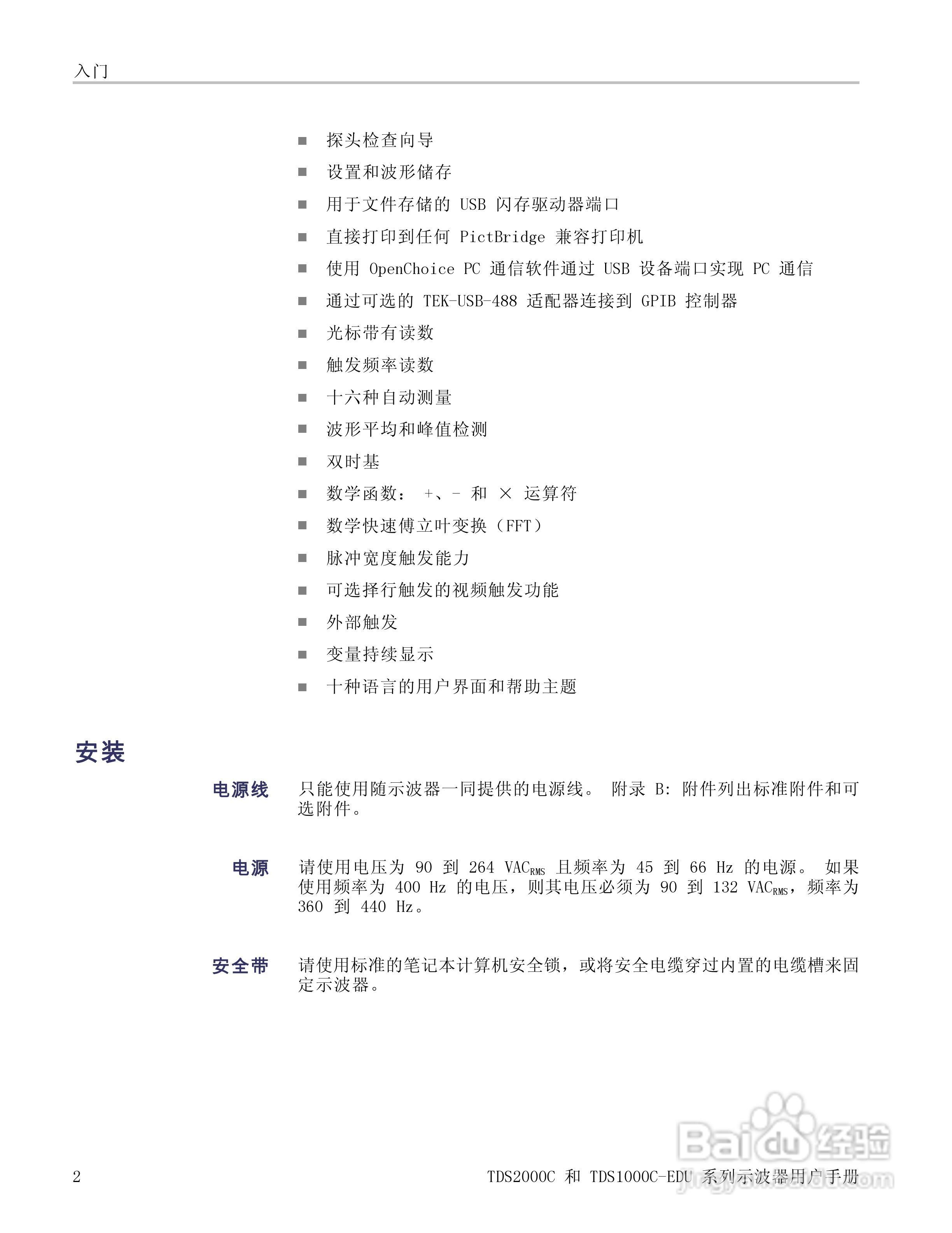 泰克TDS1012C-EDU数字存储示波器用户手册:[3]