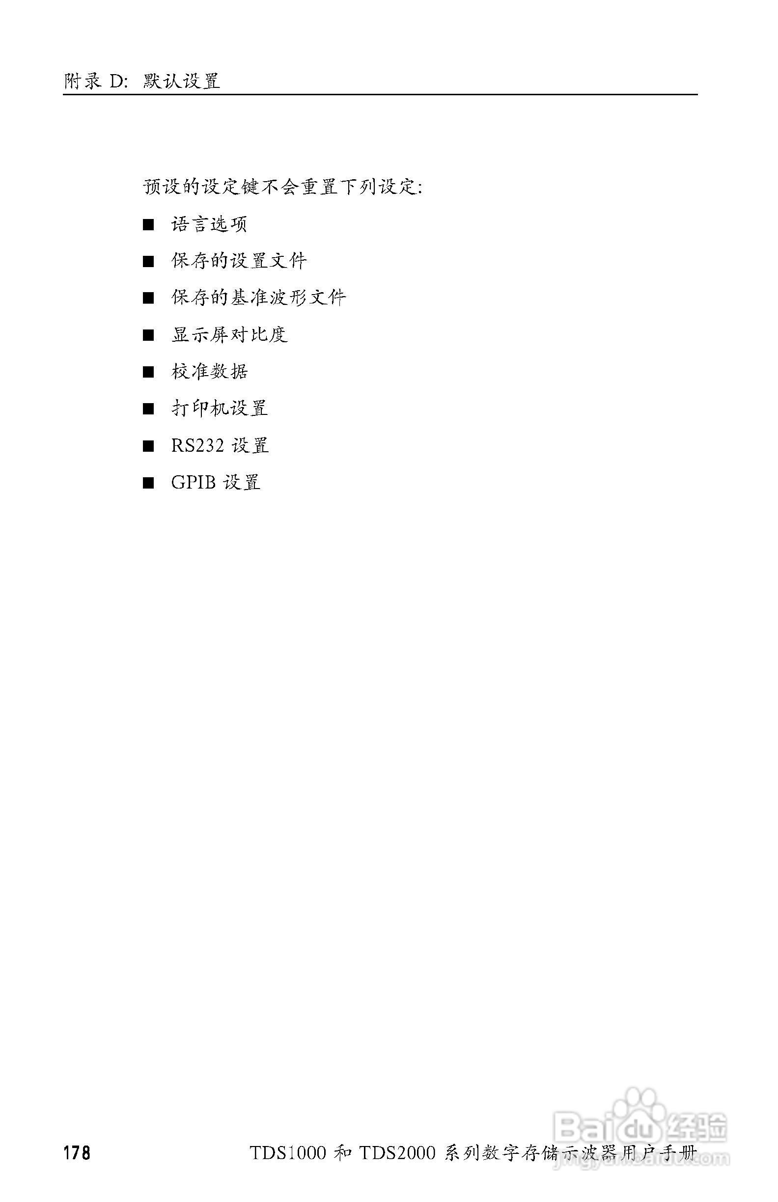 泰克TDS2024数字存储示波器用户手册:[20]