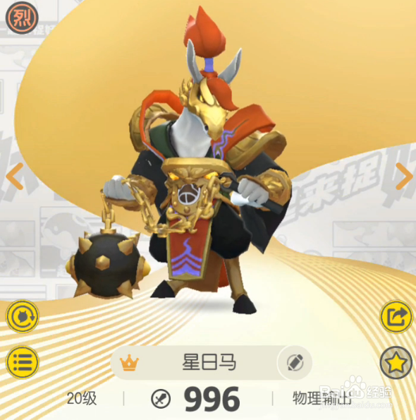 一起来捉妖星日马擂台阵容搭配 星日马厉害吗