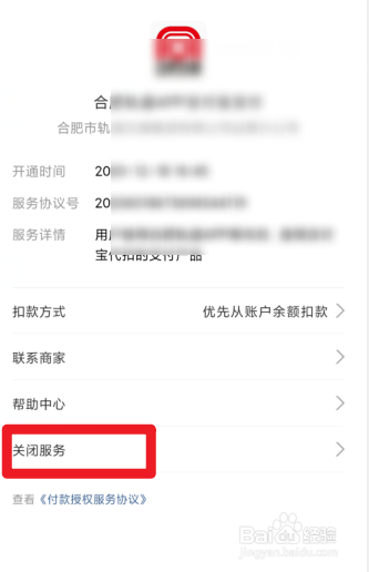 自动扣款怎么解除