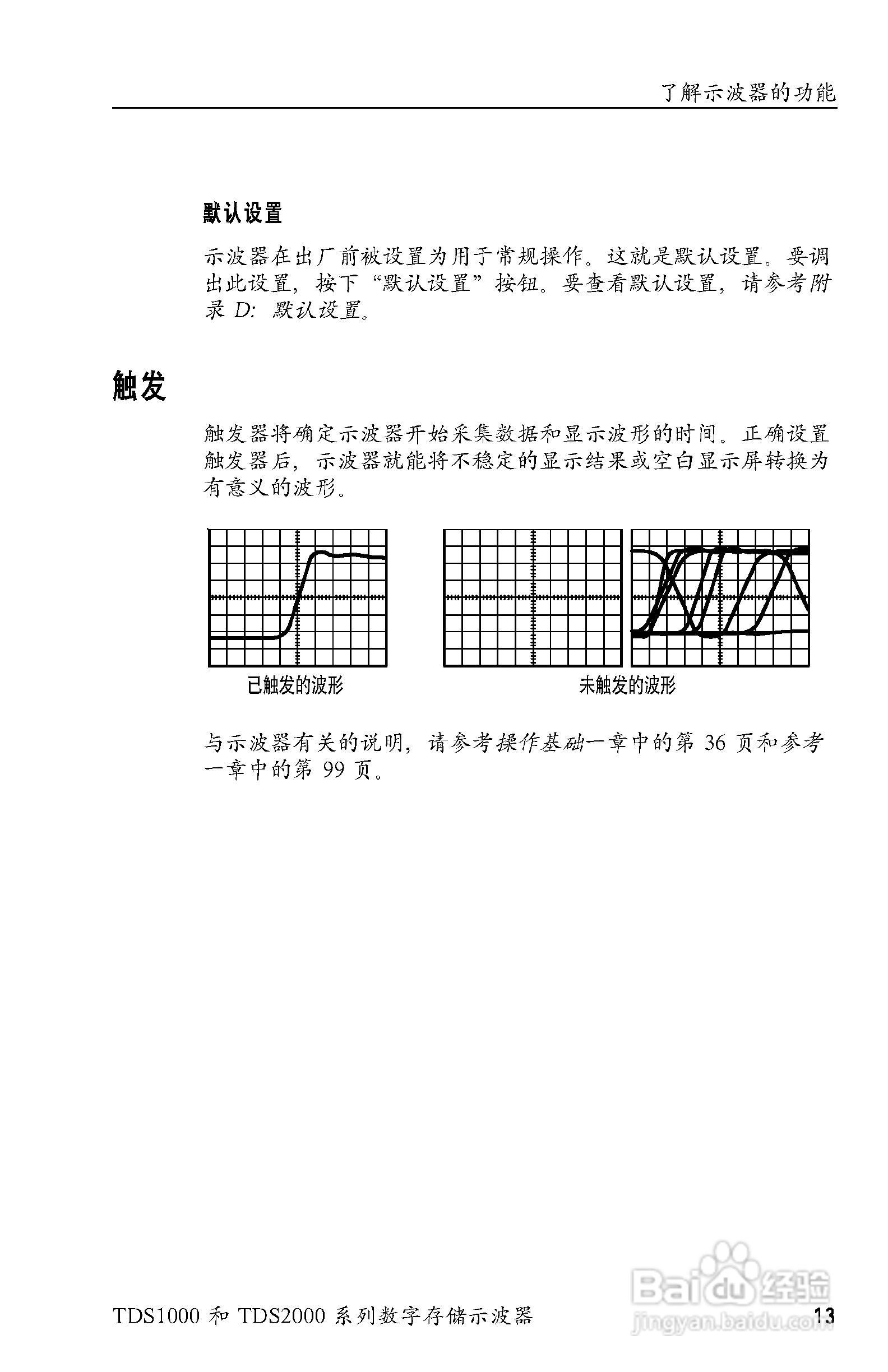 泰克TDS2024数字存储示波器用户手册:[4]