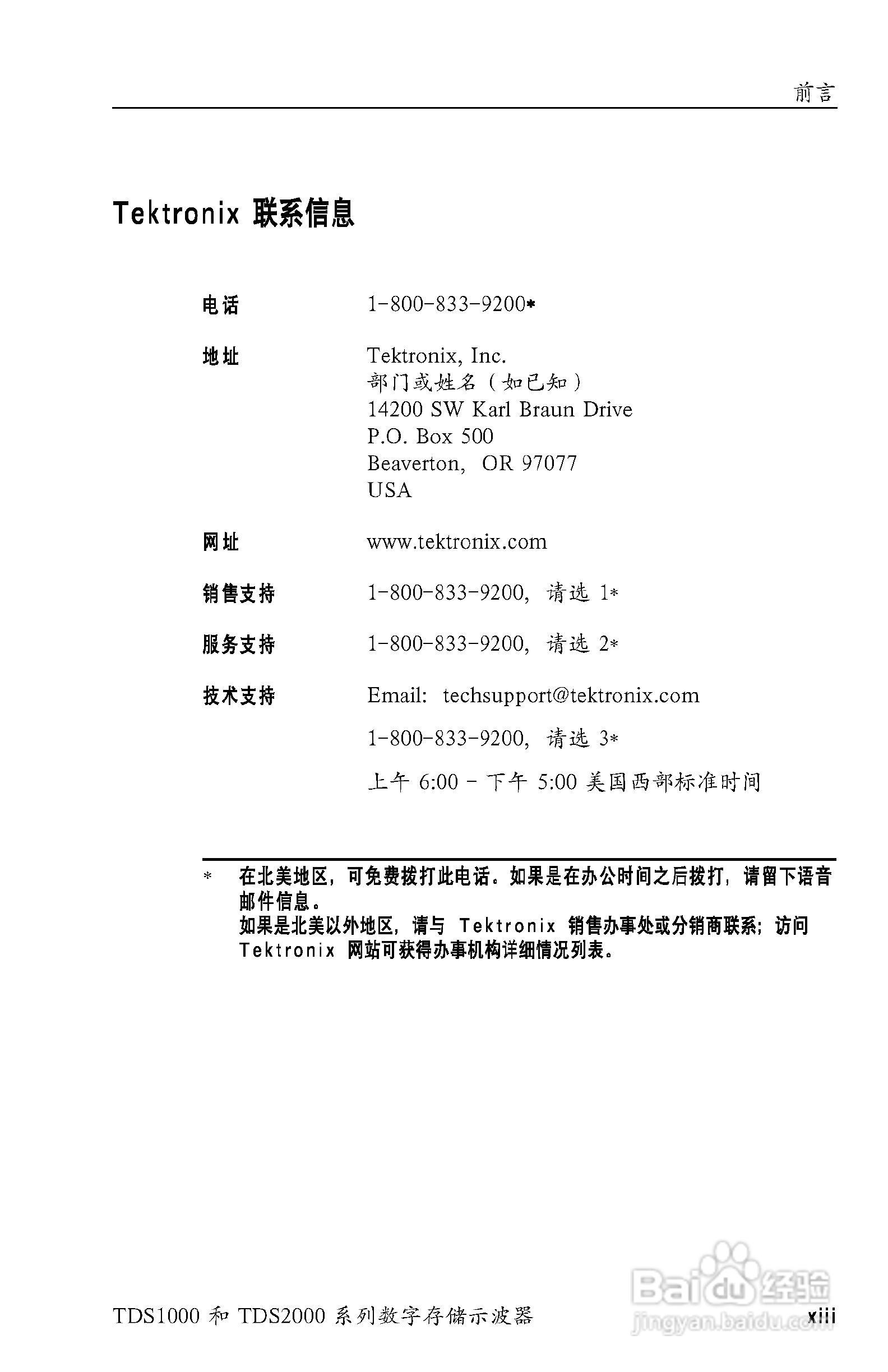 泰克TDS2024数字存储示波器用户手册:[2]
