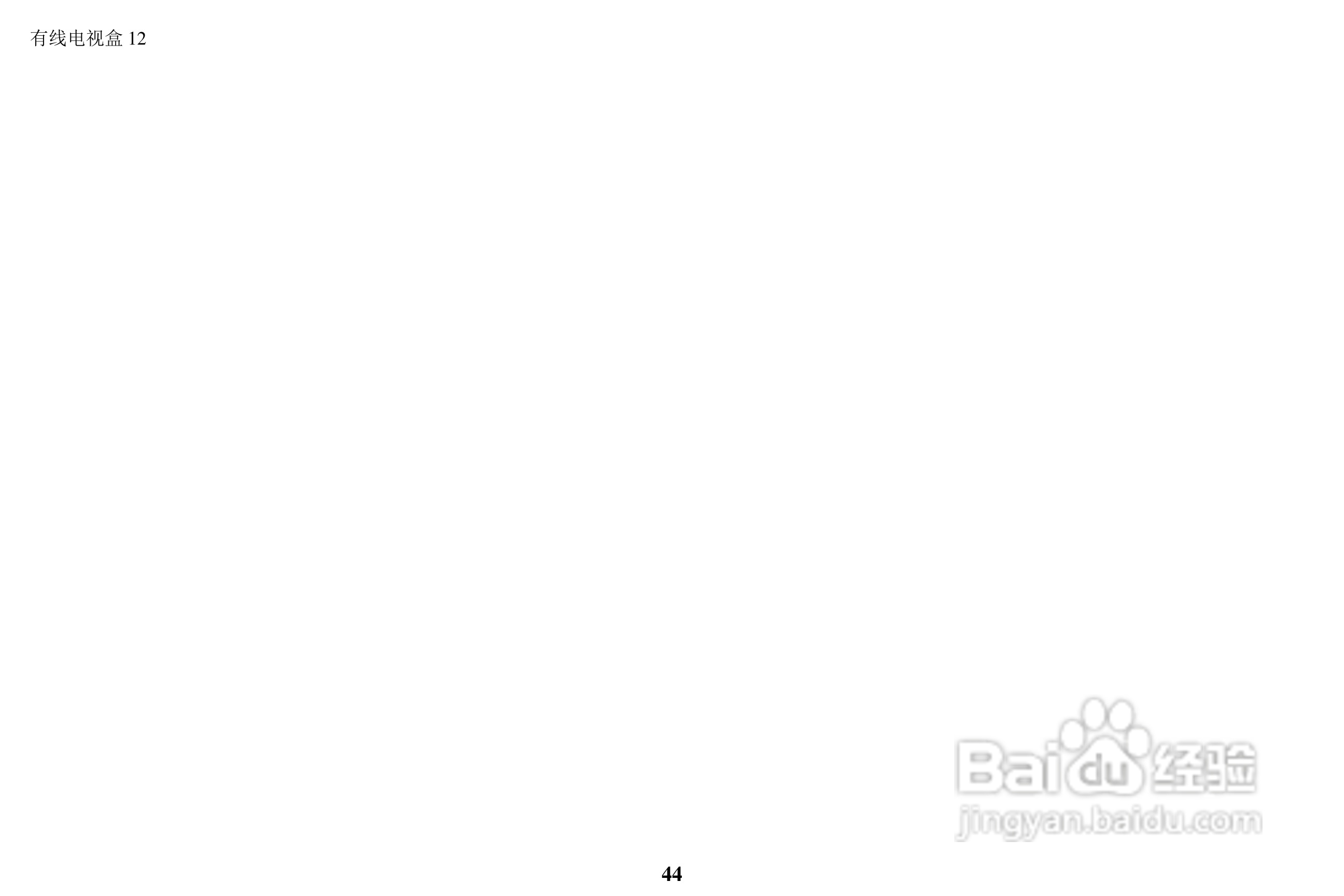 富可视IN3114投影机使用说明书:[5]