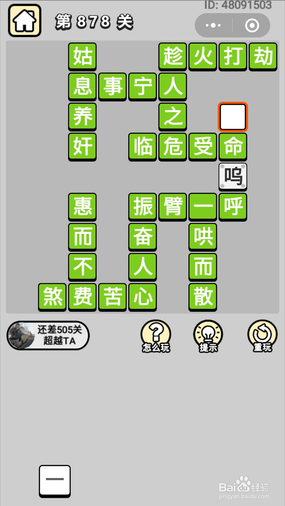 微信成语小秀才第861关至第880关答案