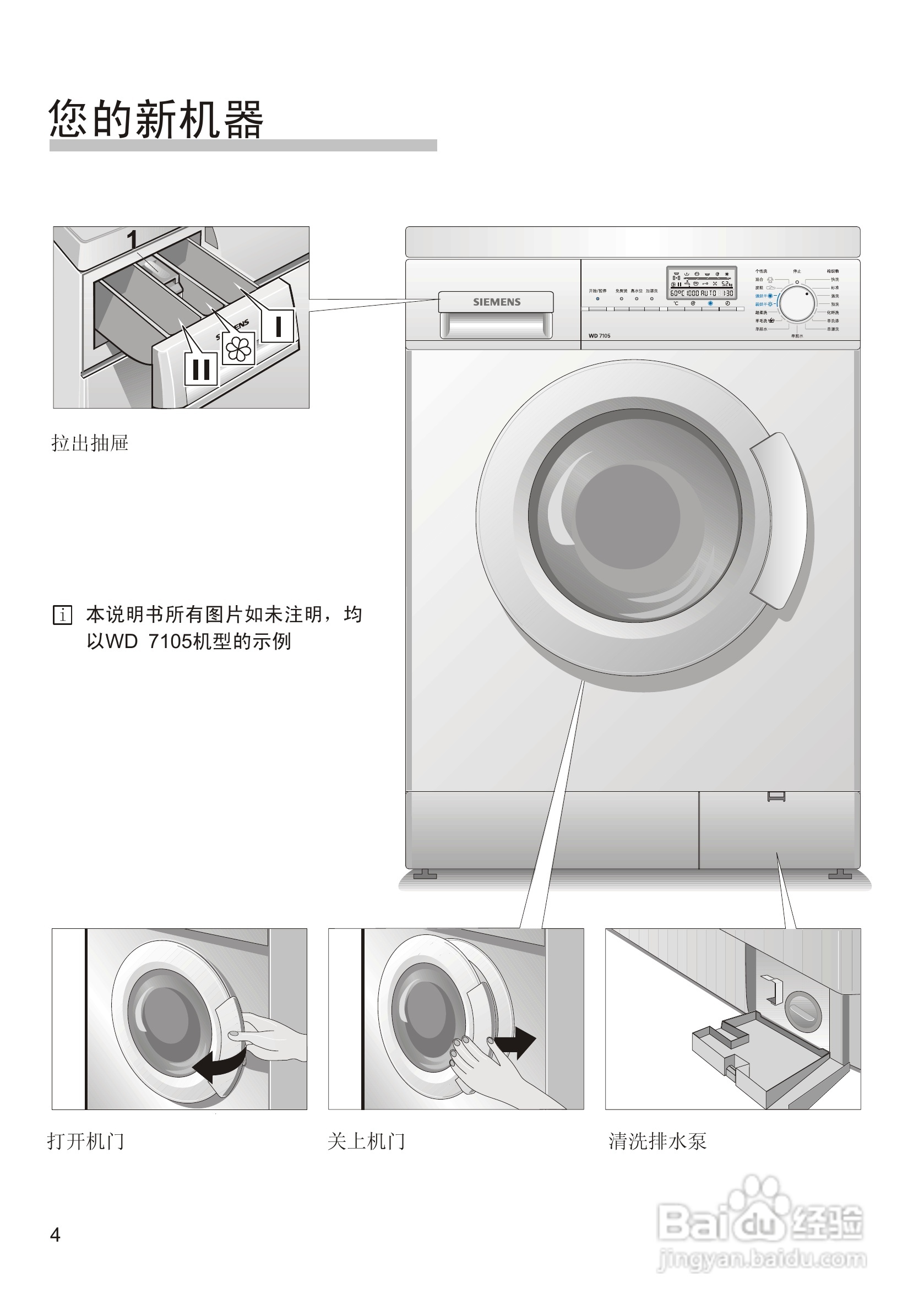 西门子WD7225洗衣机使用说明书:[1]