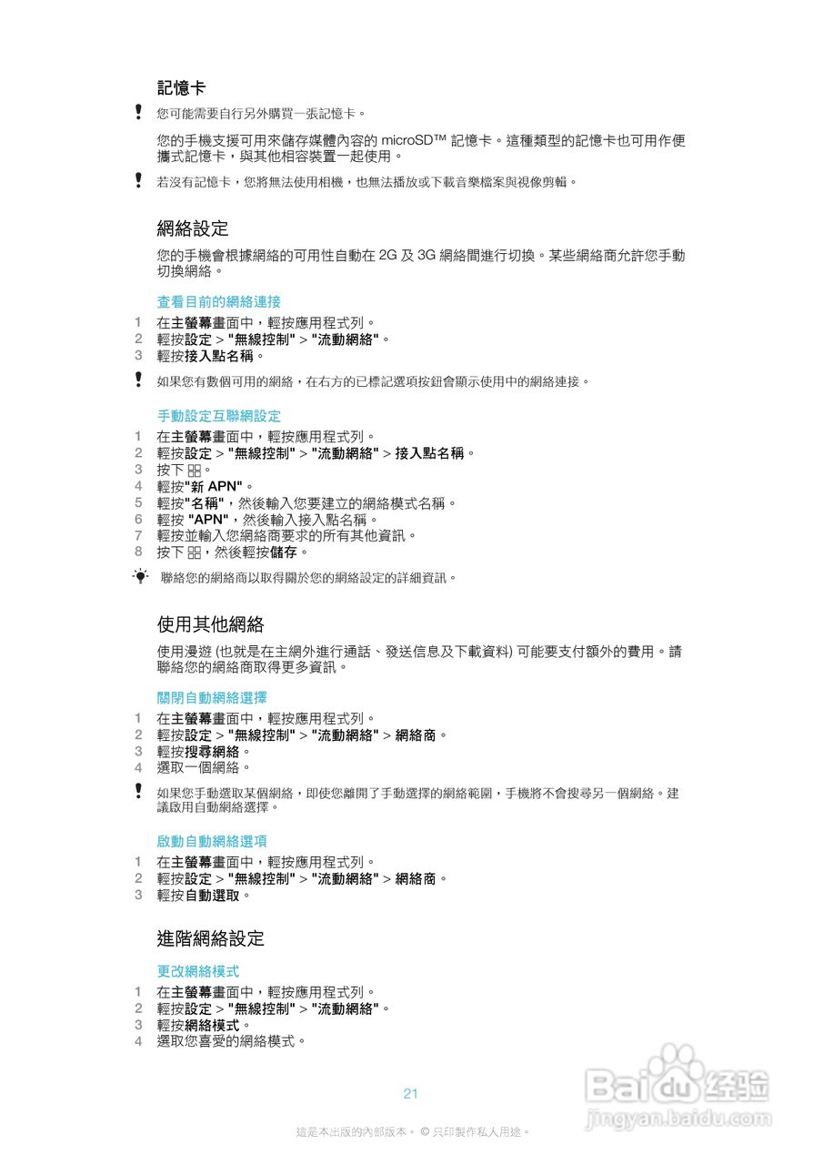 索尼爱立信X10i手机使用说明书:[3]