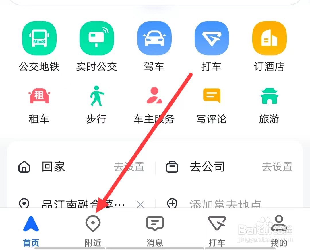 如何在高德地图APP上查看【附近小店】?