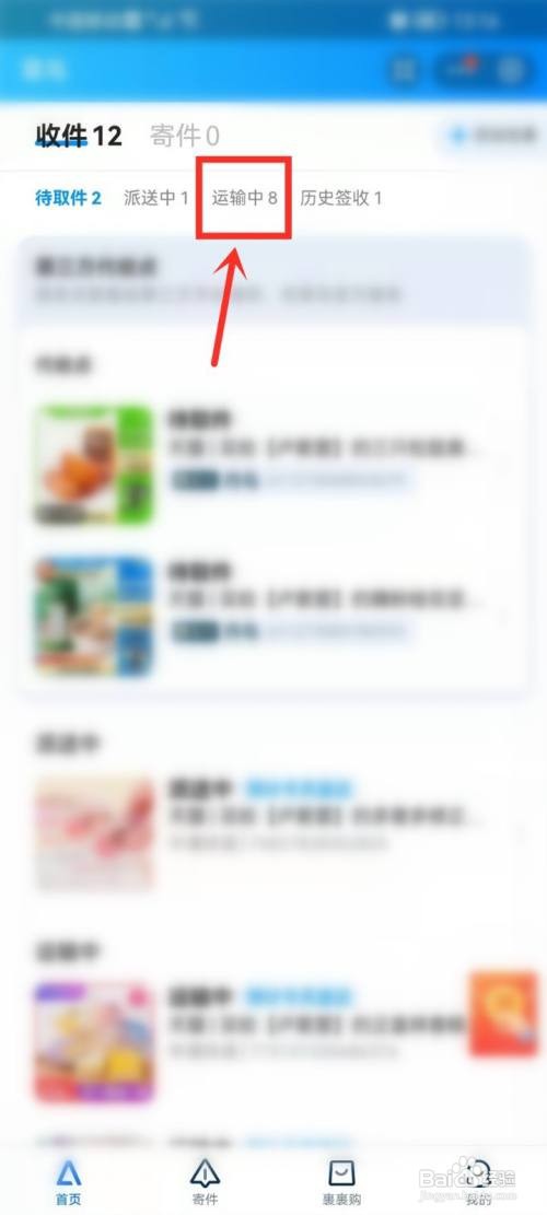 支付宝如何查询快递的到达时间?