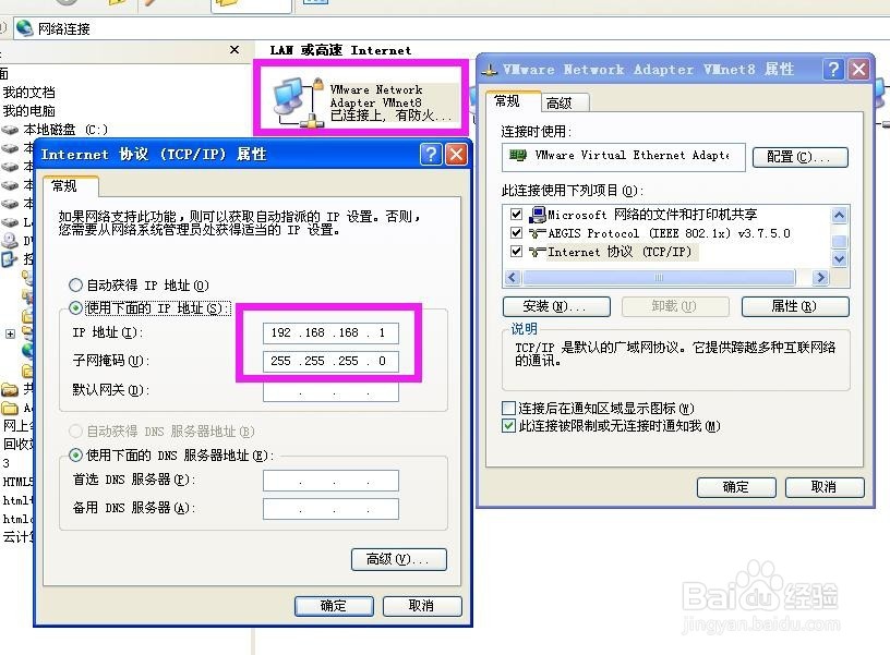NAT虚拟机上网设置