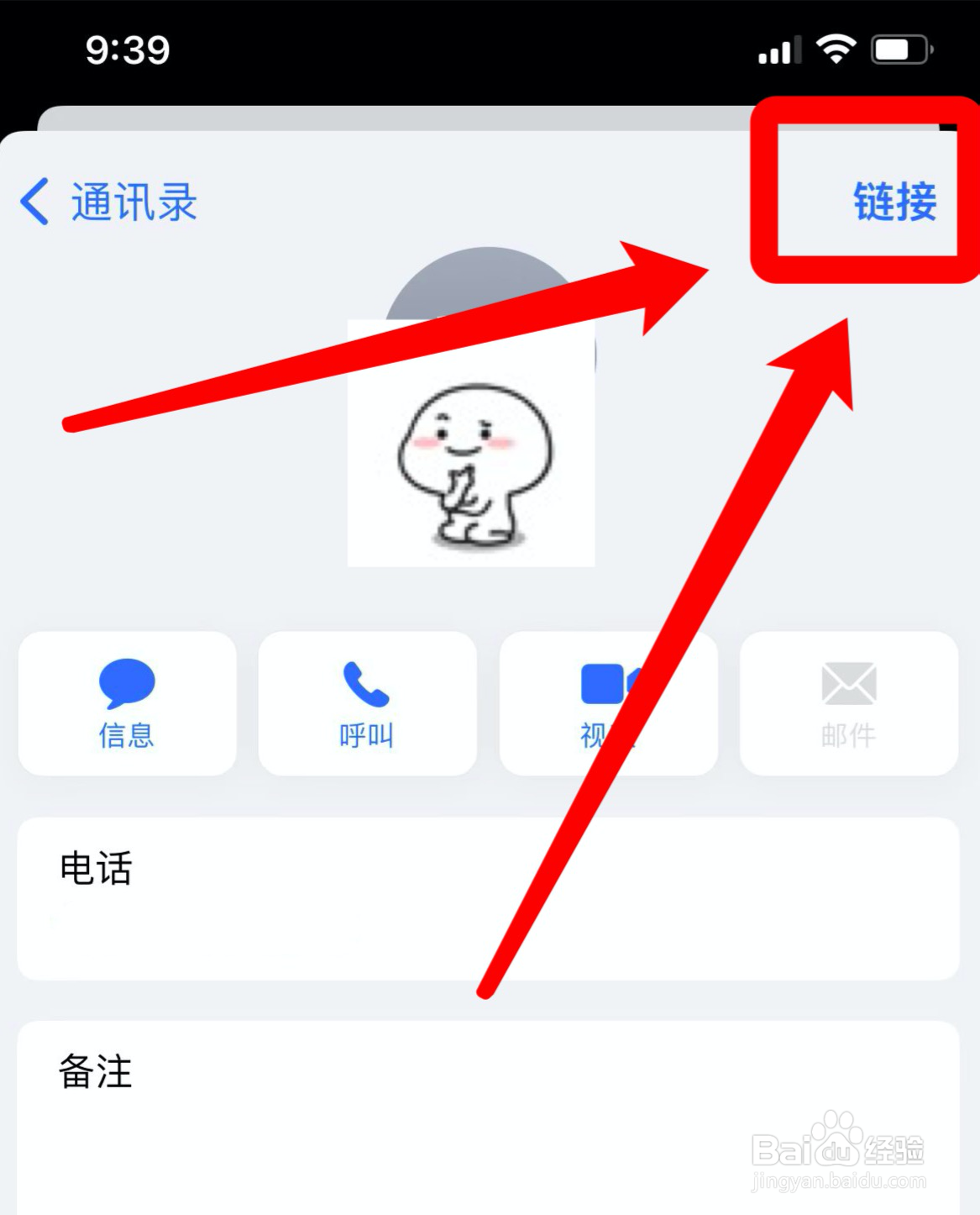 iphone13批量合并重复联系人