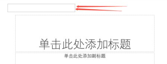 PPT怎么插入文本框