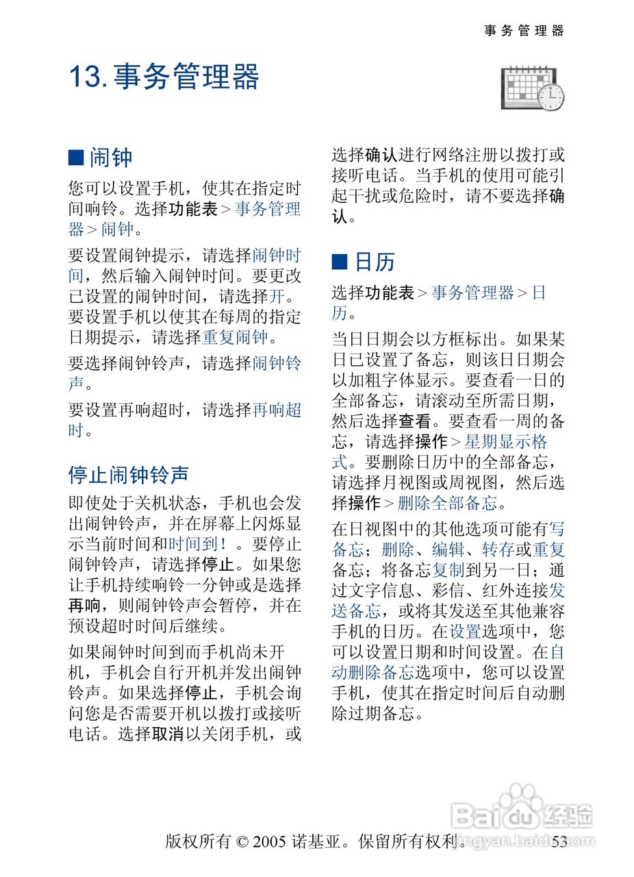 诺基亚6020手机使用说明书:[6]