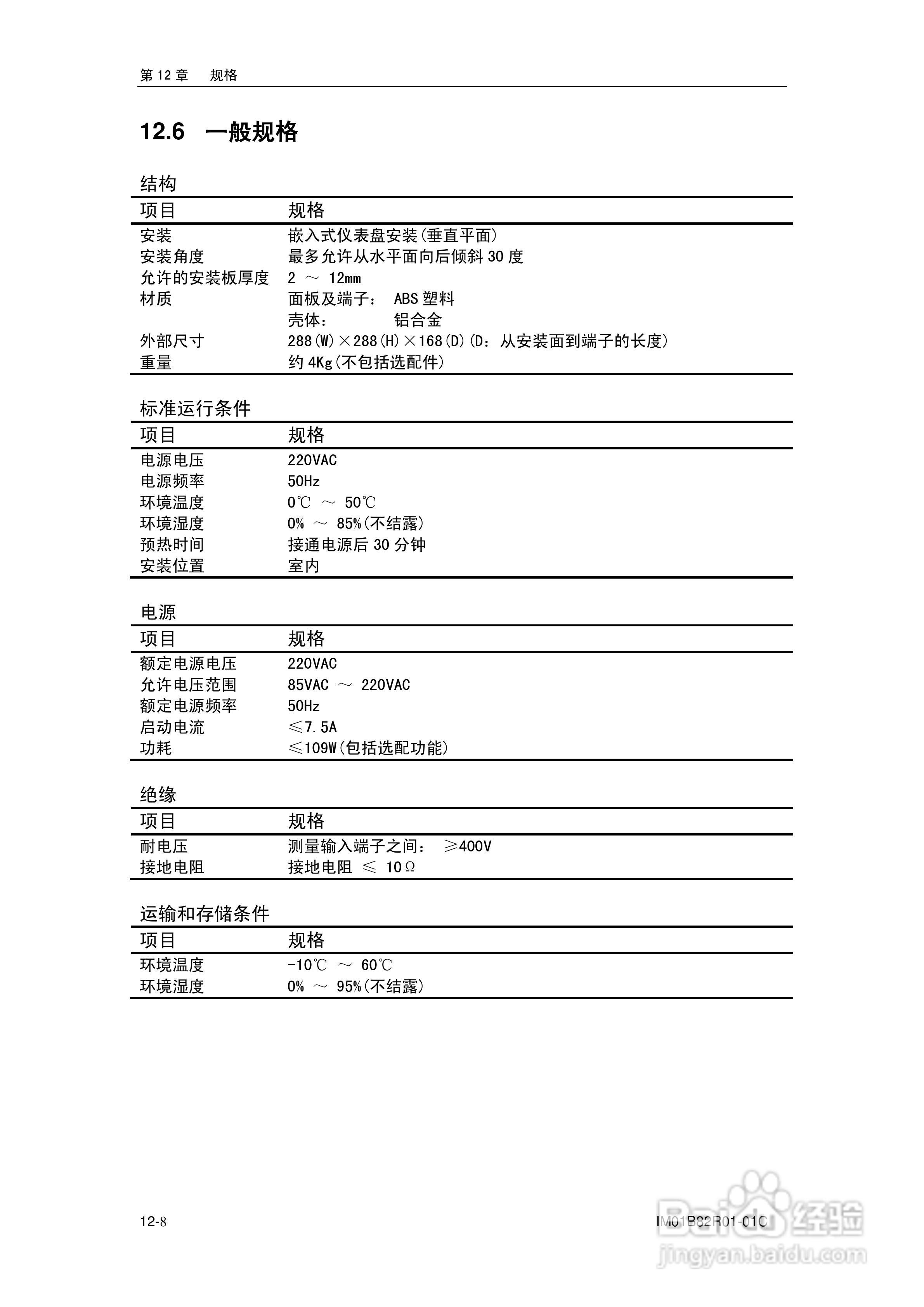 VX8100R记录仪使用说明书:[11]