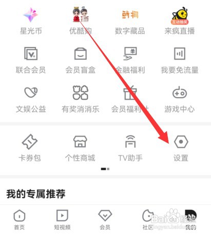 优酷视频允许非WiFi自动播放怎么关闭?