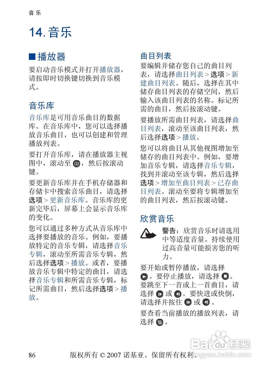 诺基亚5500手机使用说明书:[9]