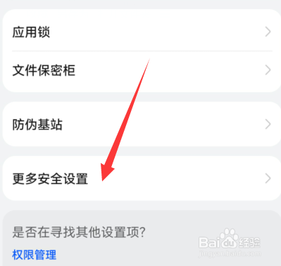 华为手机怎么开启密码可见
