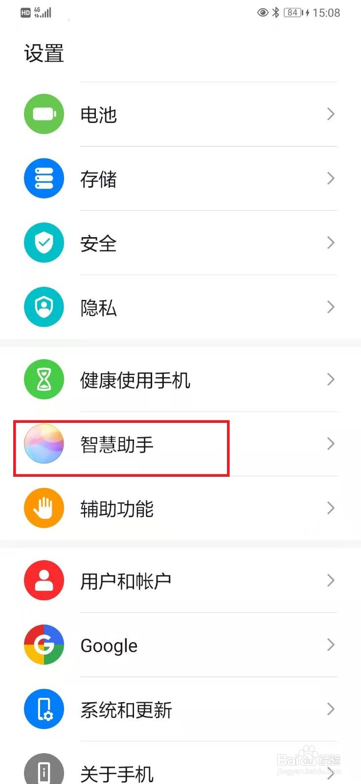 关闭华为手机智慧搜索窗口【实时热点】开关？