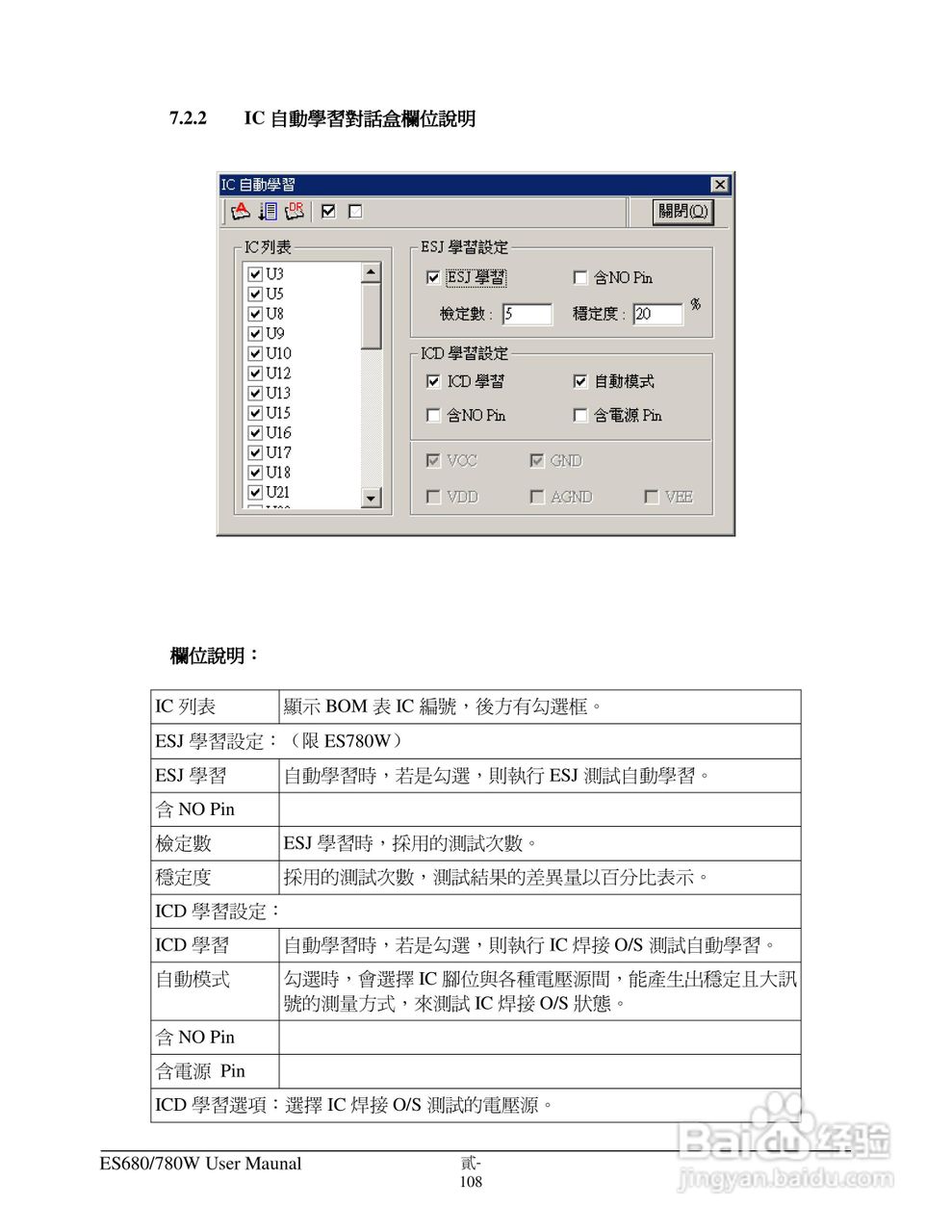 东之源 ES680W ES780W ICT在线测试仪操作手册:[12]