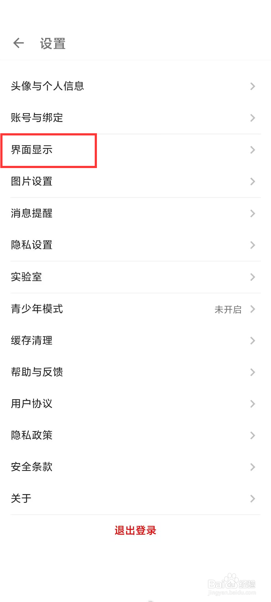 酷安在哪儿开启搜索框背景透明