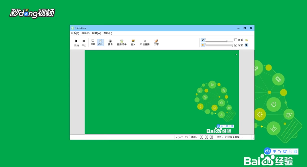 LiveView如何录制游戏视频