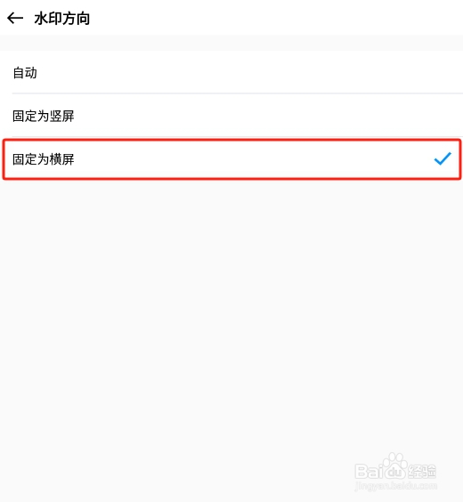 怎样将今日水印相机APP的水印固定为横屏