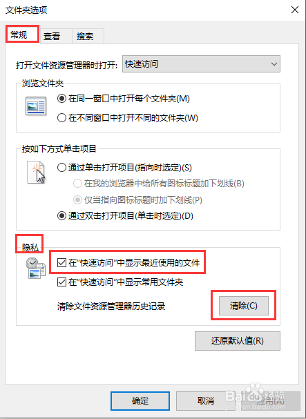 win10如何删除或取消最近使用的文件