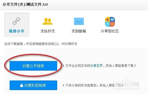 如何在百度云盘分享文件