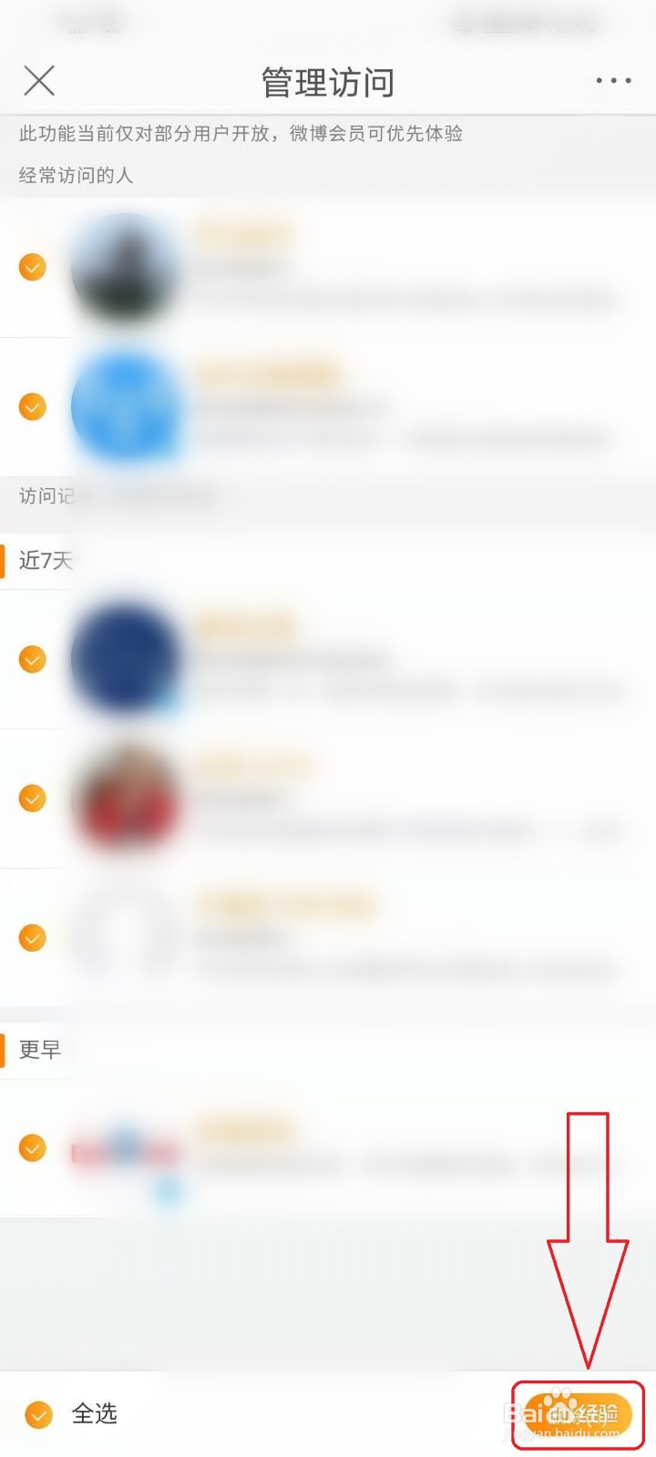 微博app如何删除经常访问记录