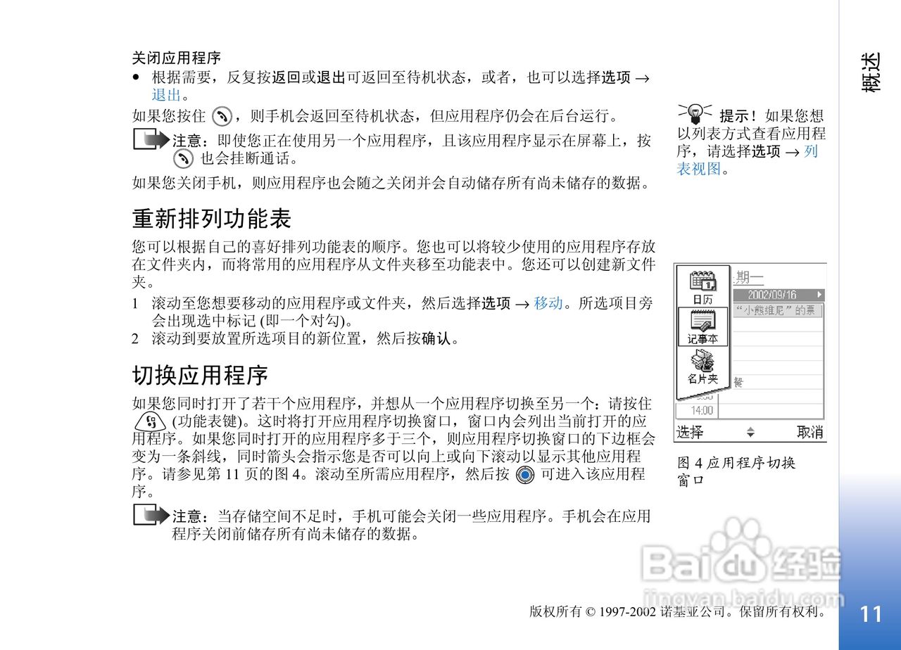 诺基亚3650手机使用说明书:[2]