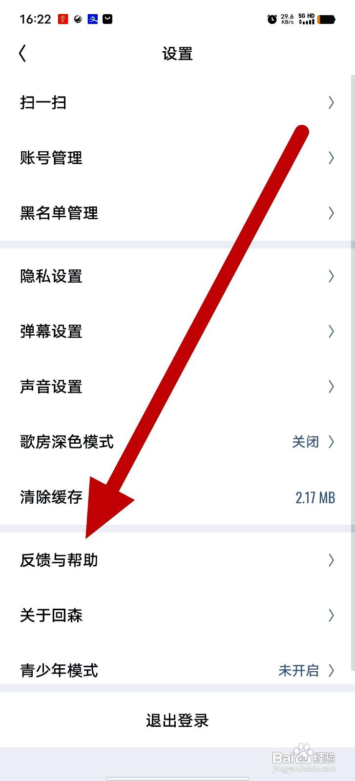 回森app在哪里查看反馈与帮助