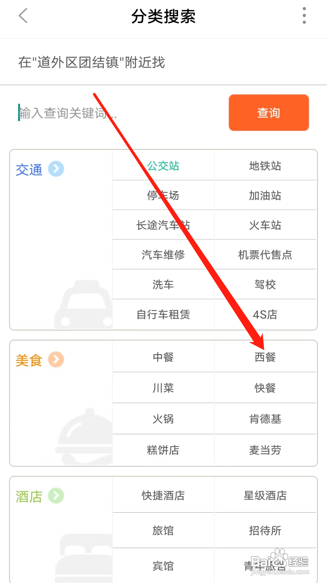 顺义公交怎样查看周边西餐