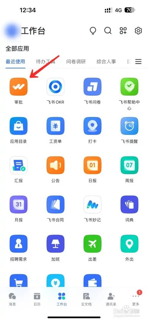 飞书审批流程如何发起